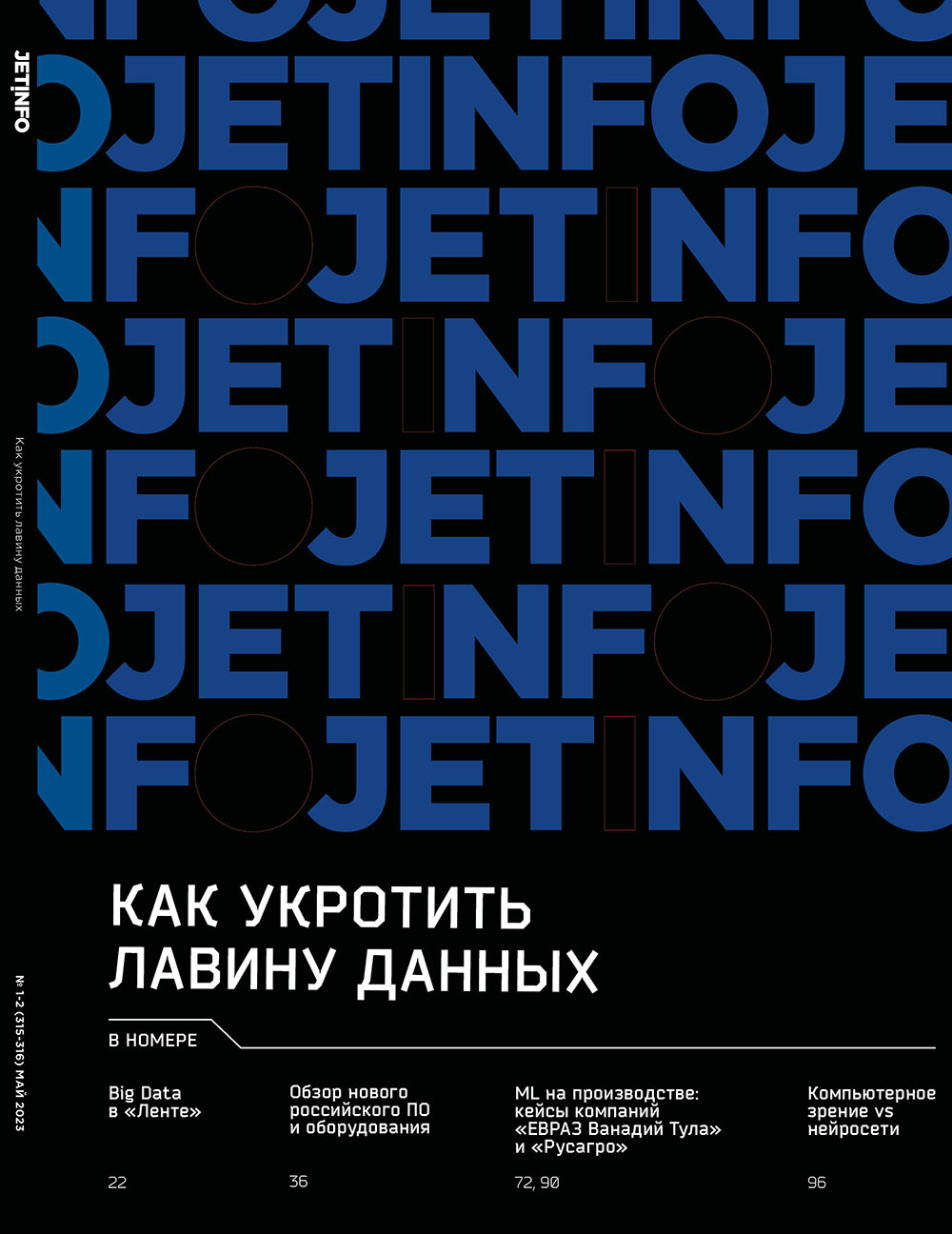 Как укротить лавину данных